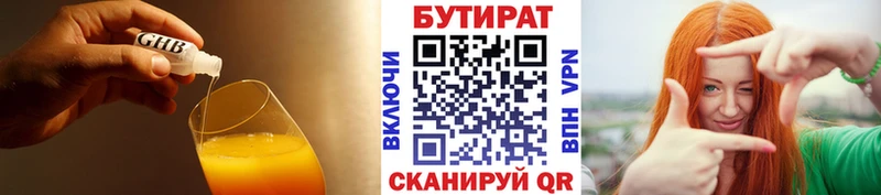 БУТИРАТ 1.4BDO  Купить  Рузаевка 
